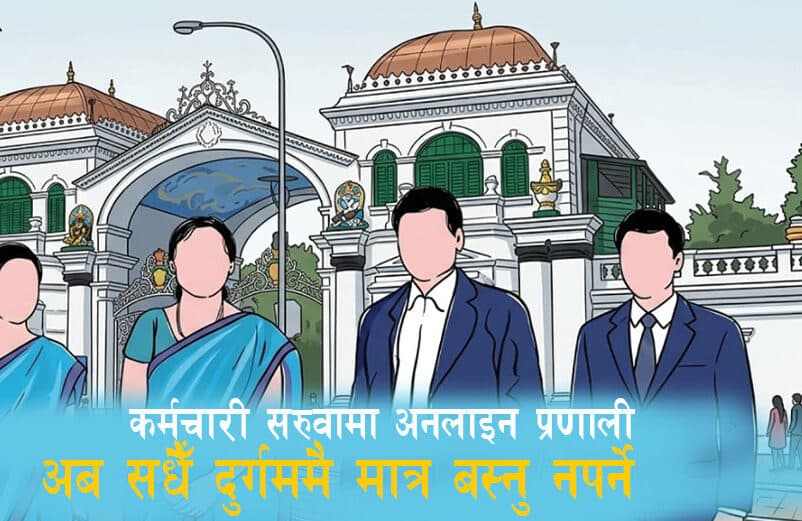 अनलाइन सरुवा प्रणालीबाट दुर्गम–सुगममा सन्तुलन खोज्दै सरकार - Image 2