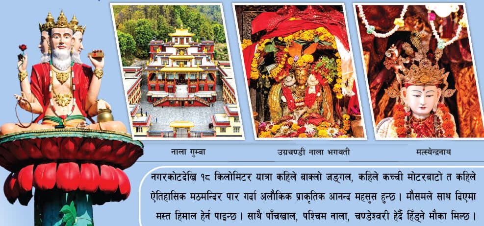 नालाको सांस्कृतिक तथा पर्यटकीय सम्भावना - Image 1