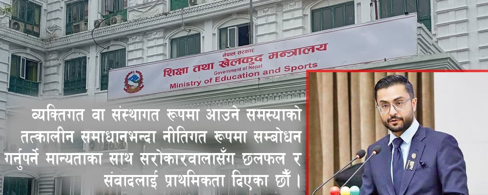 शिक्षा क्षेत्रमा नीतिगत सुधार तीव्र, मन्त्रालयले थाल्यो नयाँ पहल - Image 1