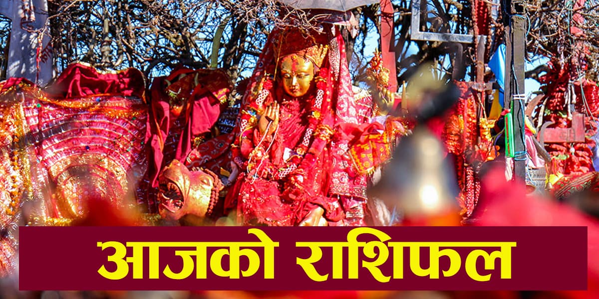आजको राशिफल - Image 1