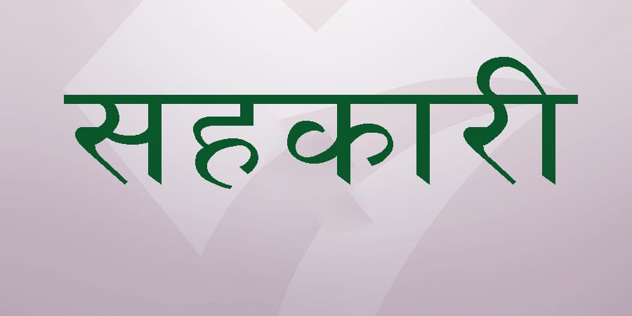कान्तिपुर सेभिङ र पशुपति सहकारीका ३४१ बचतकर्ताको रकम फिर्ता - Image 1