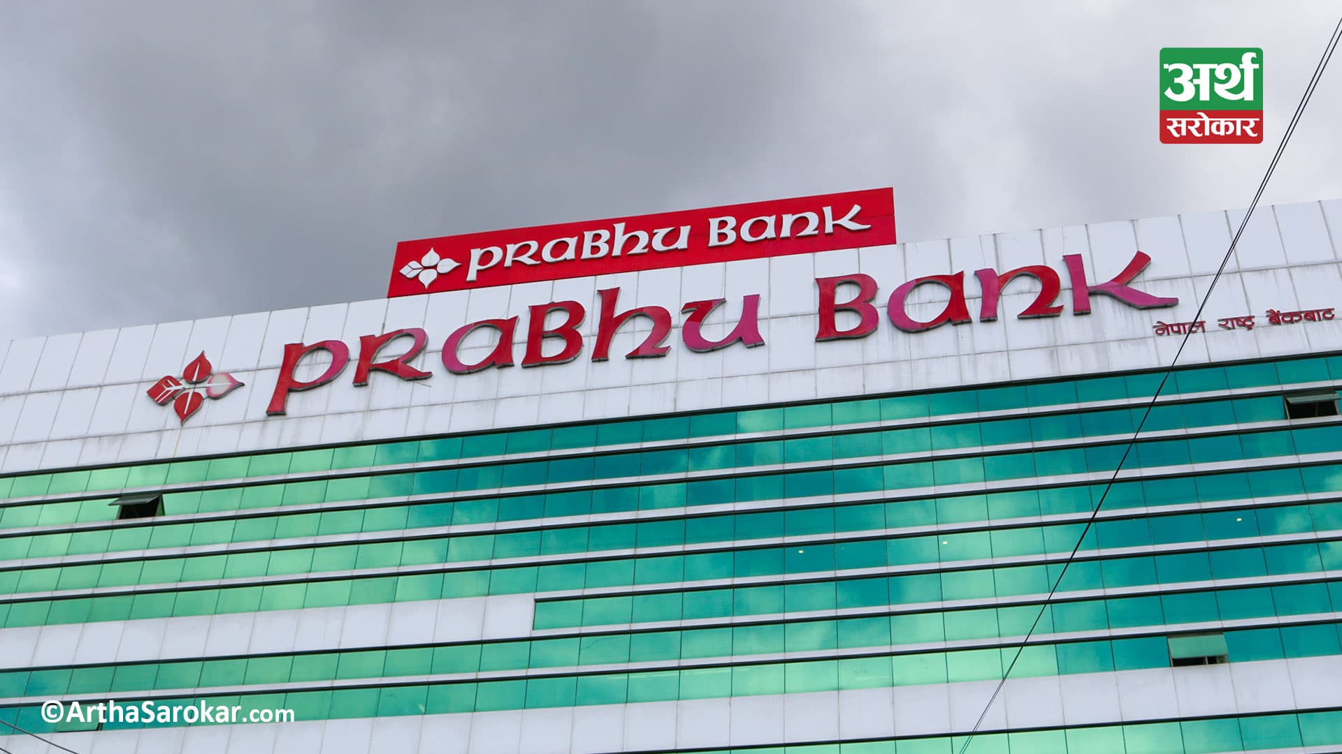 Prabhu Bank incurs loss of Rs 240 million, NPL 15.55 per cent even after managing loans in 15 days - Image 1