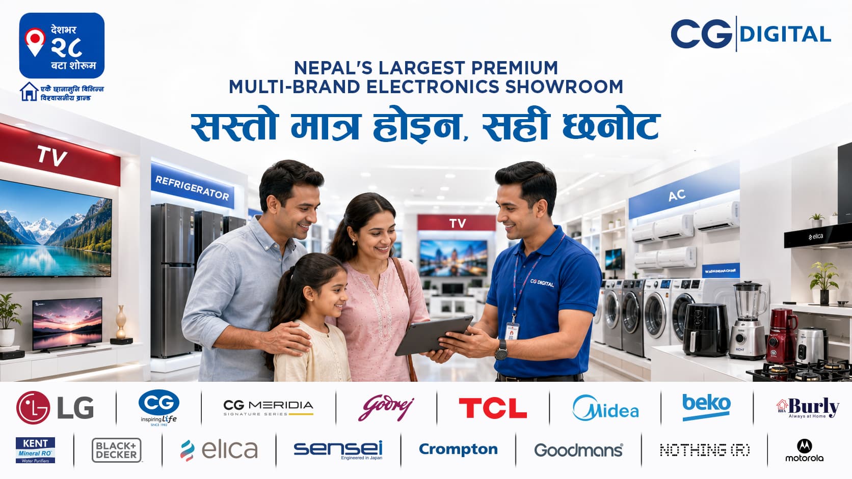 नेपाली उपभोक्तालाई विभन्न ब्रान्डका विद्युतीय उपकरण एकै ठाउँ छान्ने अवसर दिँदै ‘सिजी डिजिटल’ - Image 1