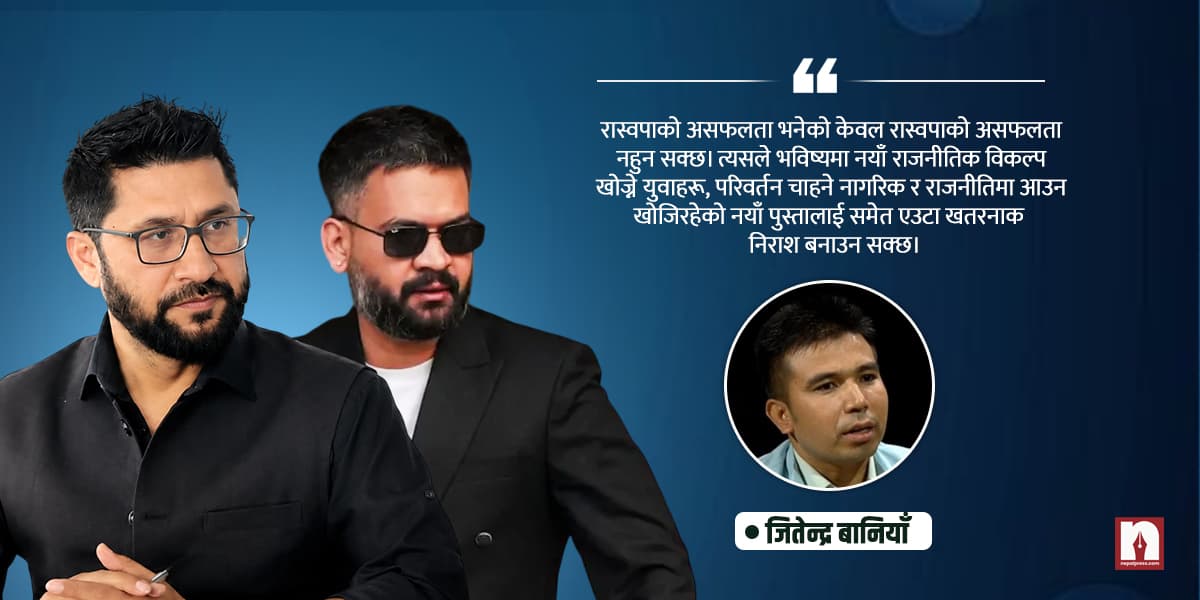 सरकारप्रति गम्भीर सरोकार–परीक्षा बालेनहरुको मात्रै होइन, सिङ्गो पुस्ताको सवाल - Image 1