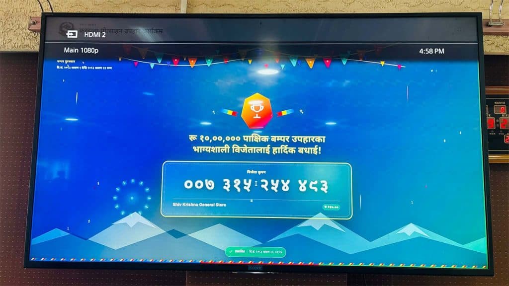 २५० को सामान किन्दा उपभोक्ताले जिते १० लाखको बम्पर उपहार - Image 1