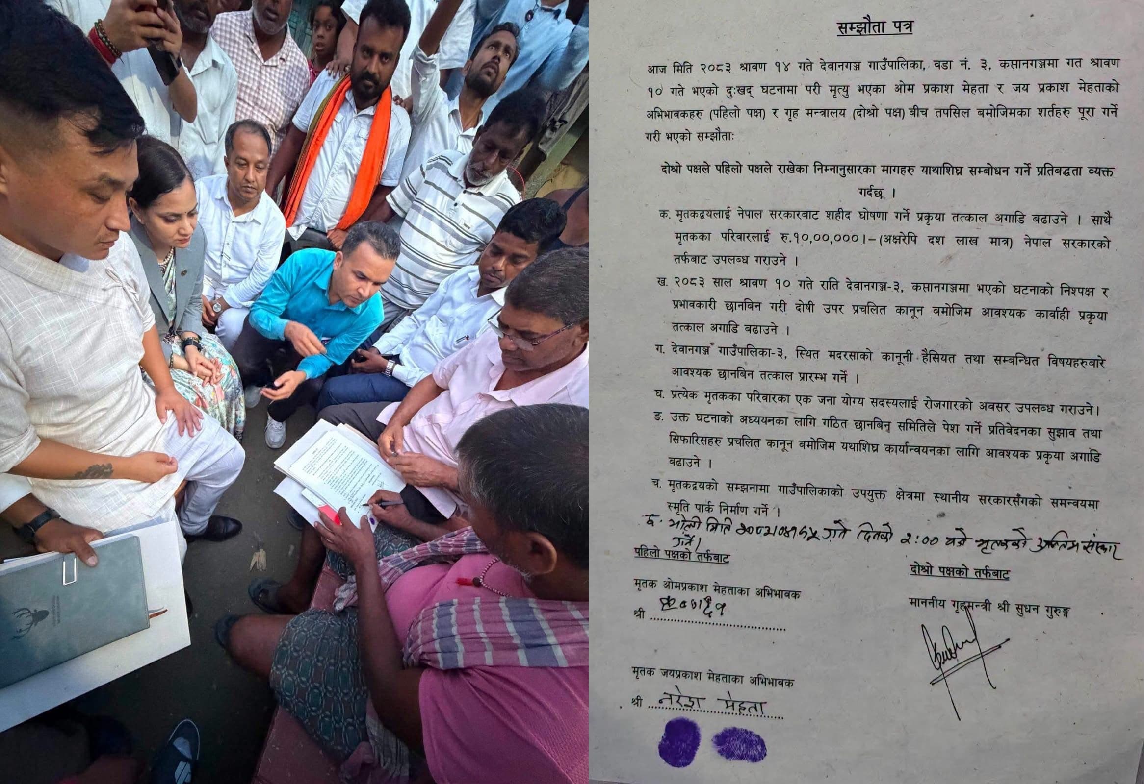 देवानगञ्ज घटनापछि सरकार र पीडित परिवारबीच ६ बुँदे सम्झौता, मृतकका परिवारलाई १० लाख राहत - Image 3