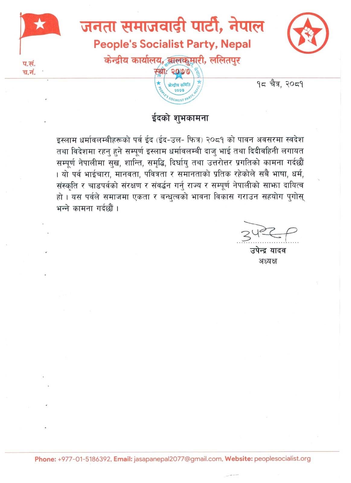 माथिल्लो जुनबेँसी आयोजनाको प्रसारण लाइनबारे सुझाव माग - Image 28