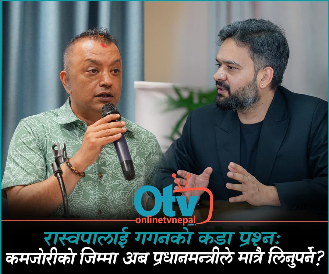 रास्वपालाई गगनको कडा प्रश्न: कमजोरीको जिम्मा अब प्रधानमन्त्रीले मात्रै लिनुपर्ने? - Image 1