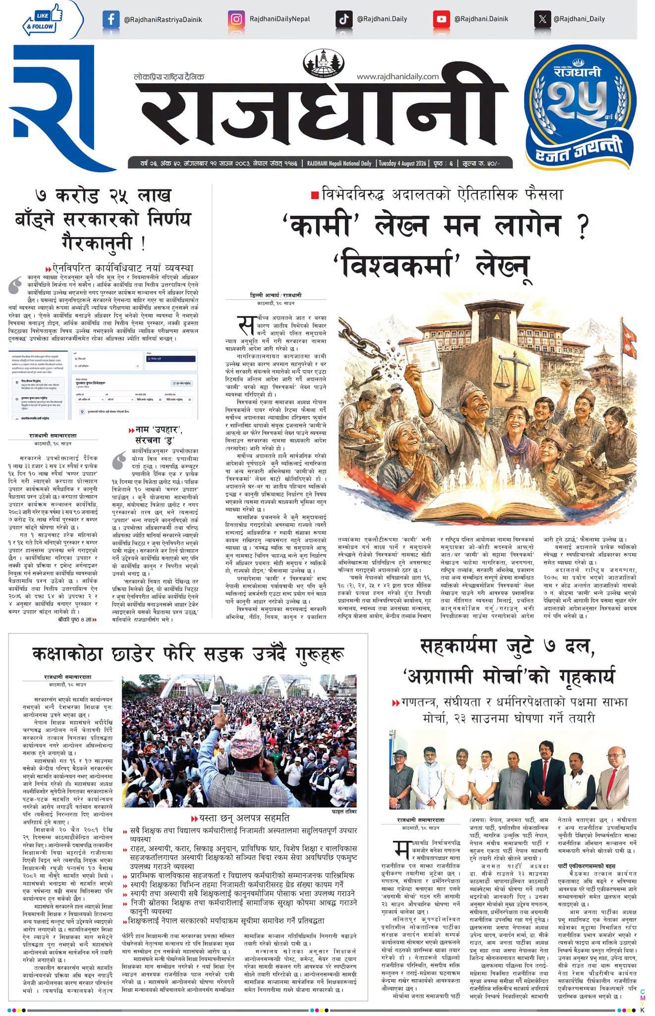 आजको राशिफल - Image 14