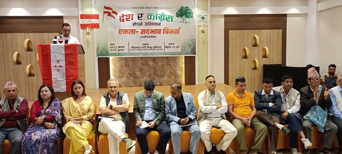 कांग्रेसभित्र आन्तरिक कलह अन्त्यको आह्वान: युवा नेताहरूद्वारा ‘देश र कांग्रेस जोड्ने अभियान’ र ‘राष्ट्रिय संकल्प’ सार्वजनिक - Image 1